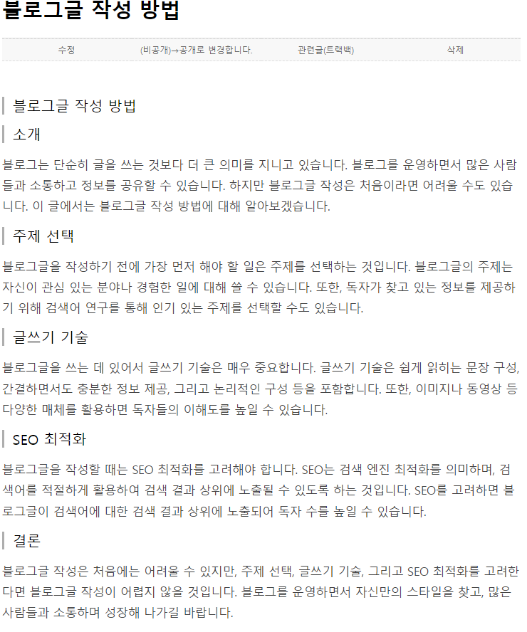 파이썬 노션AI를 이용한 티스토리 자동포스팅 방법
