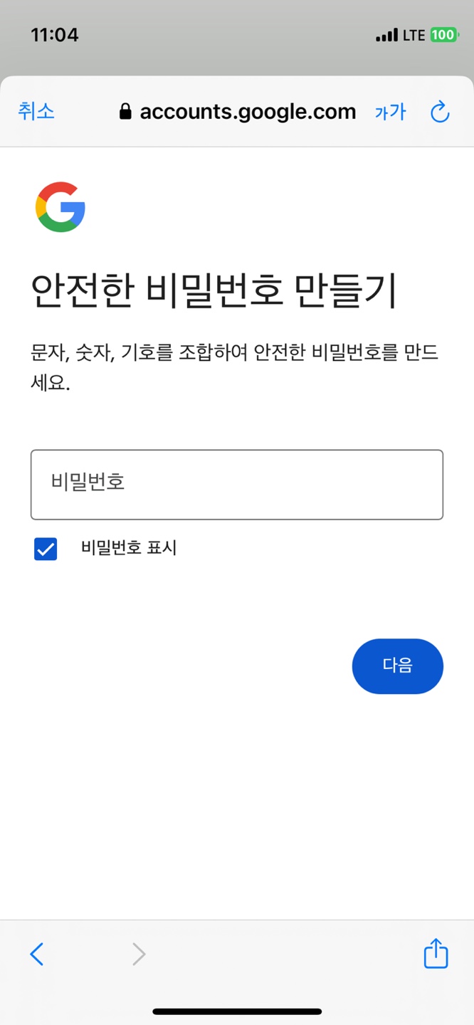구글 계정 만들기 핸드폰 없이 여러개 생성