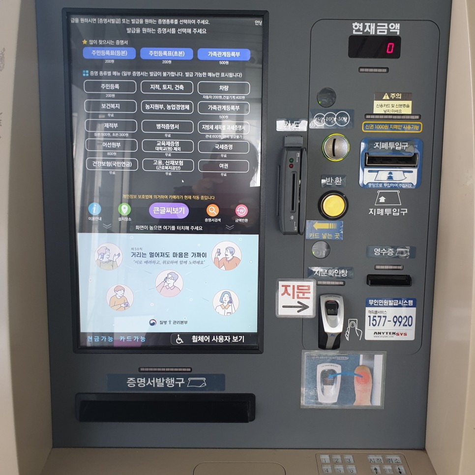 위치와 시간 알려드려요(feat.인터넷 민원24) 주민등록등본 무인발급기 설치 3
