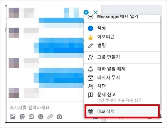 페메 내용삭제