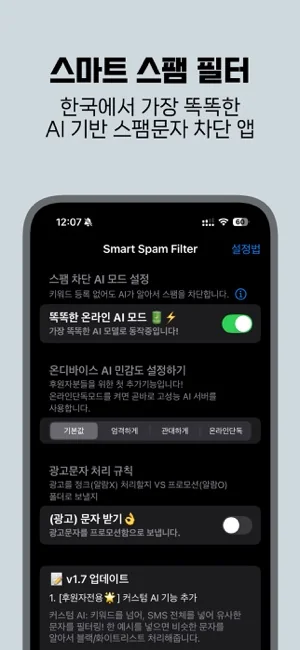 아이폰 스팸 문자 차단 어플 추천 예방 앱-7 아이폰 스팸 문자 차단 어플 추천 예방 앱-7