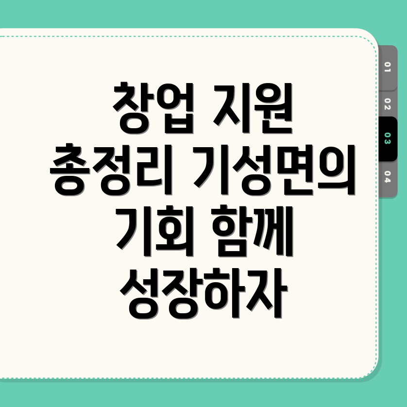 창업지원 프로그램