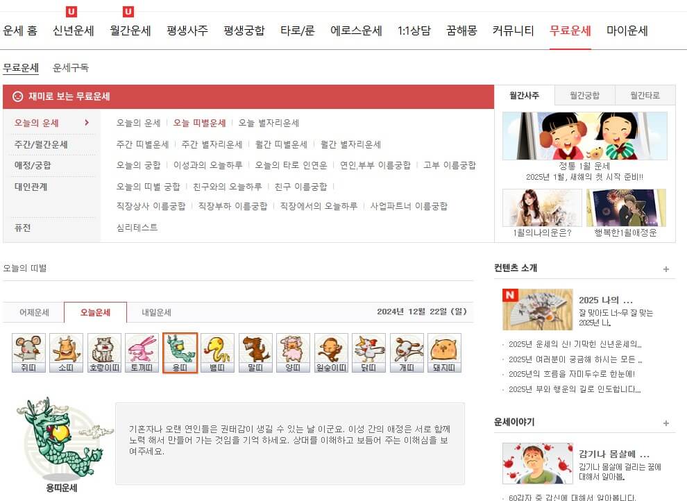 2025년 신년운세 무료토정비결