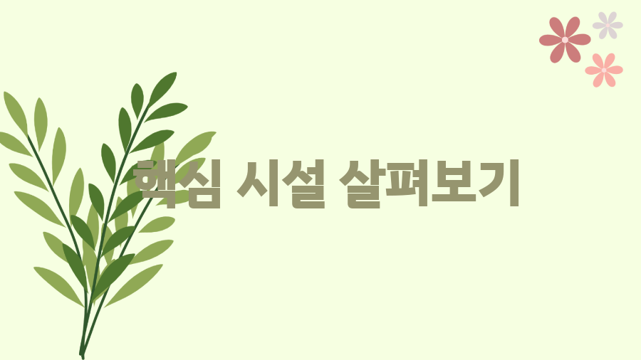 양산 에덴밸리 눈썰매장, 겨울방학 추억 만들기 - 핵심 시설 살펴보기 양산 에덴밸리 눈썰매장, 겨울방학 추억 만들기 - 핵심 시설 살펴보기