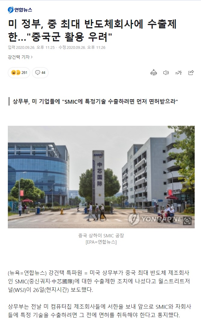  SMIC 수출제한.