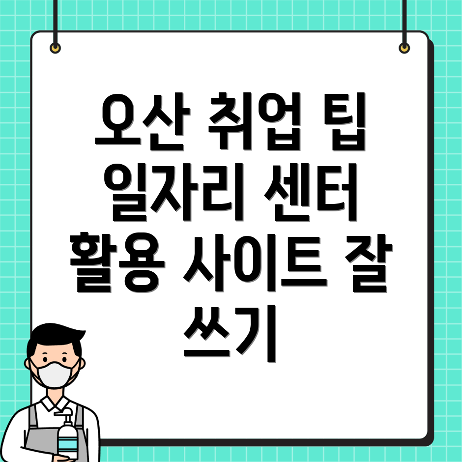 오산시 부산동 공무직