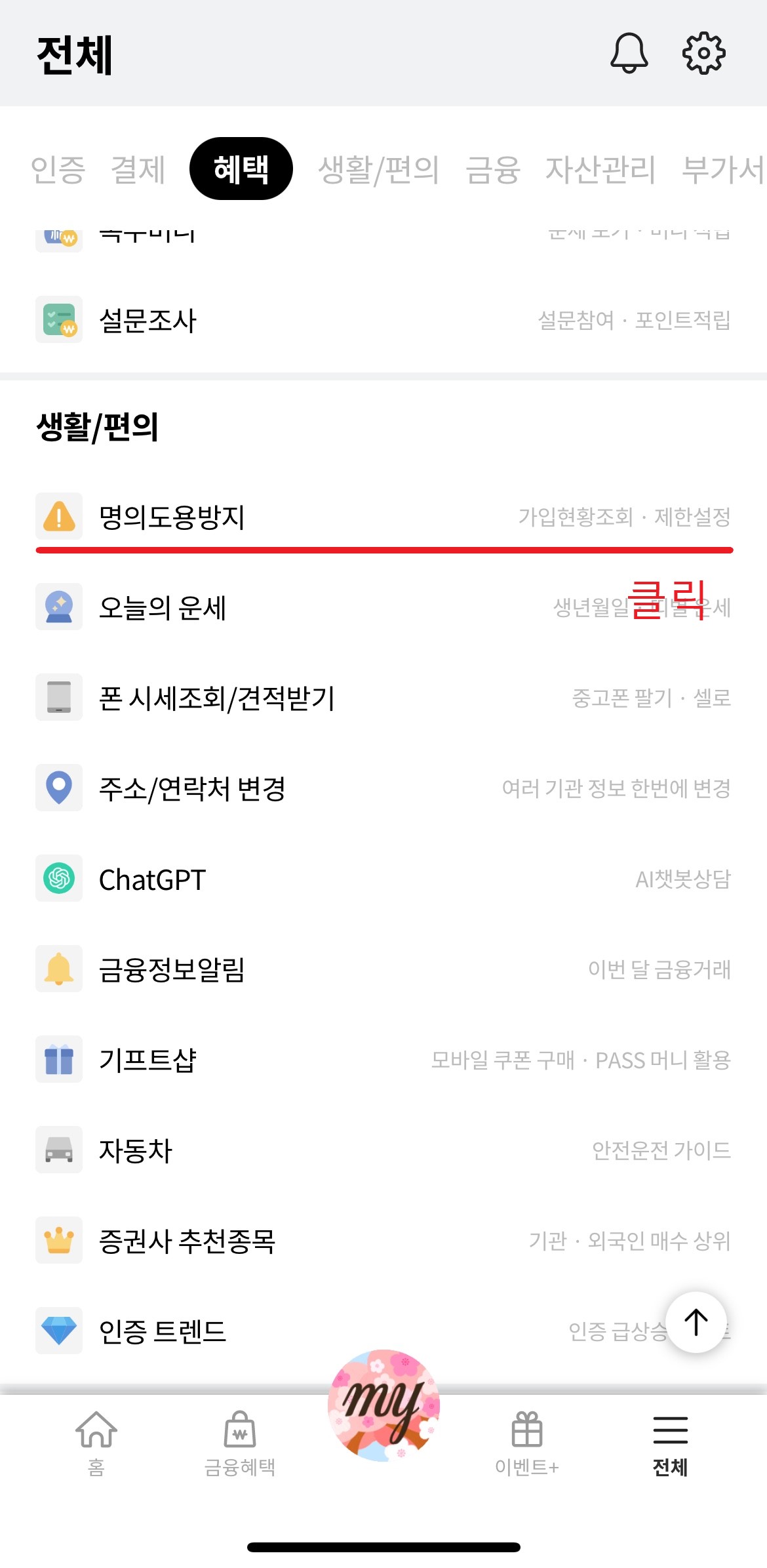 아이폰 PASS어플 명의도용방지서비스 신청 방법 이미지