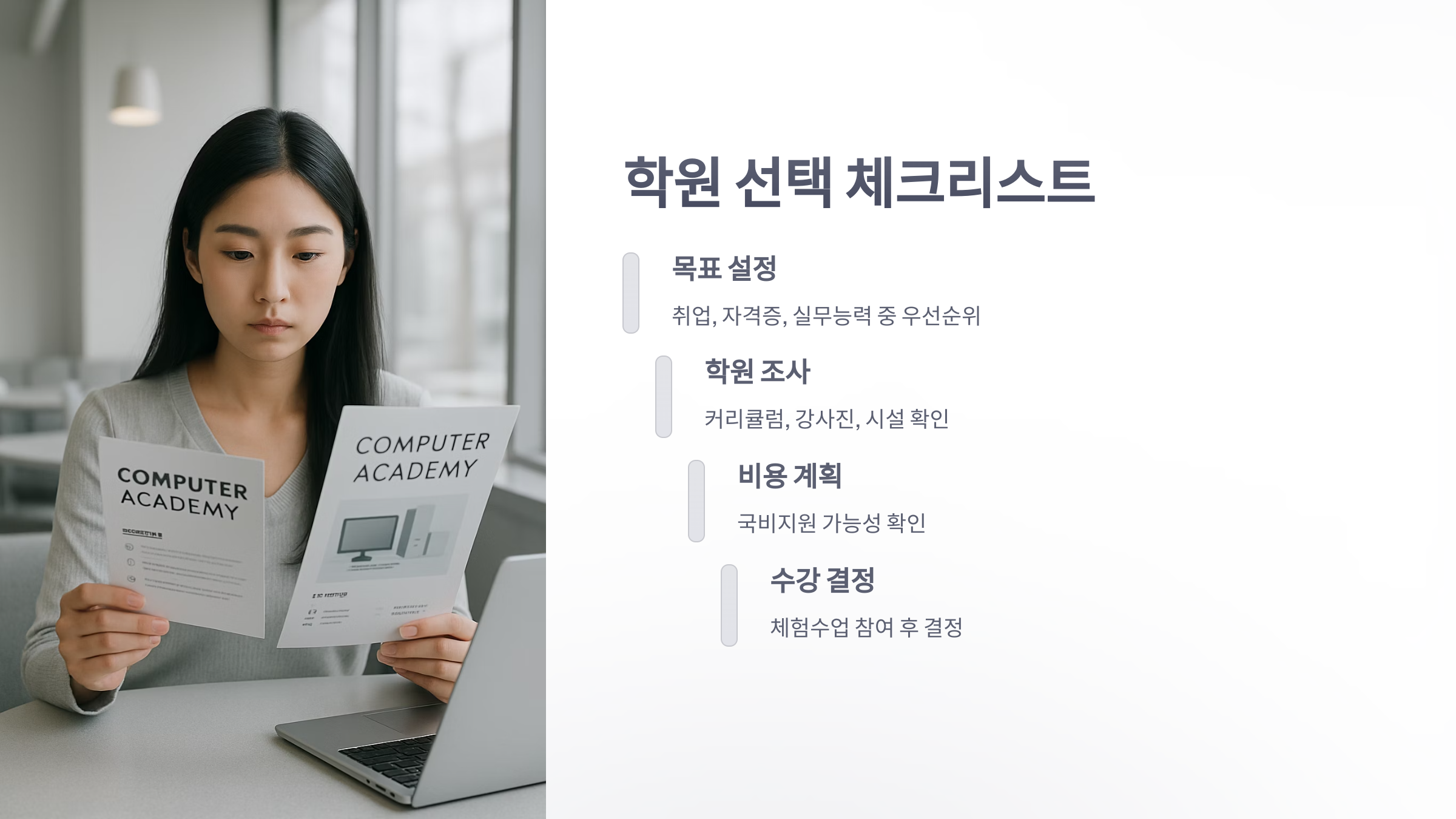 컴퓨터-학원-7