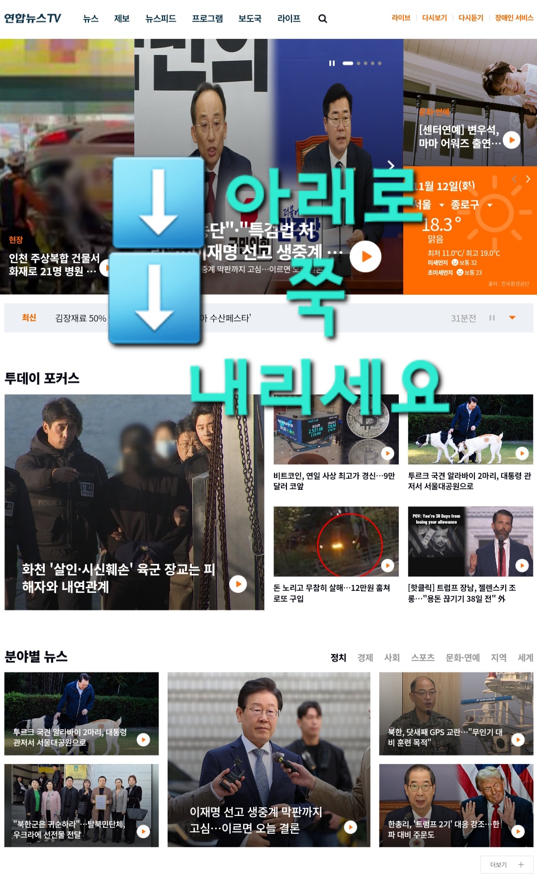 연합뉴스-tv-편성표-및-채널번호-안내-메인-페이지에서-아래로-쭉-스크롤을-내립니다.