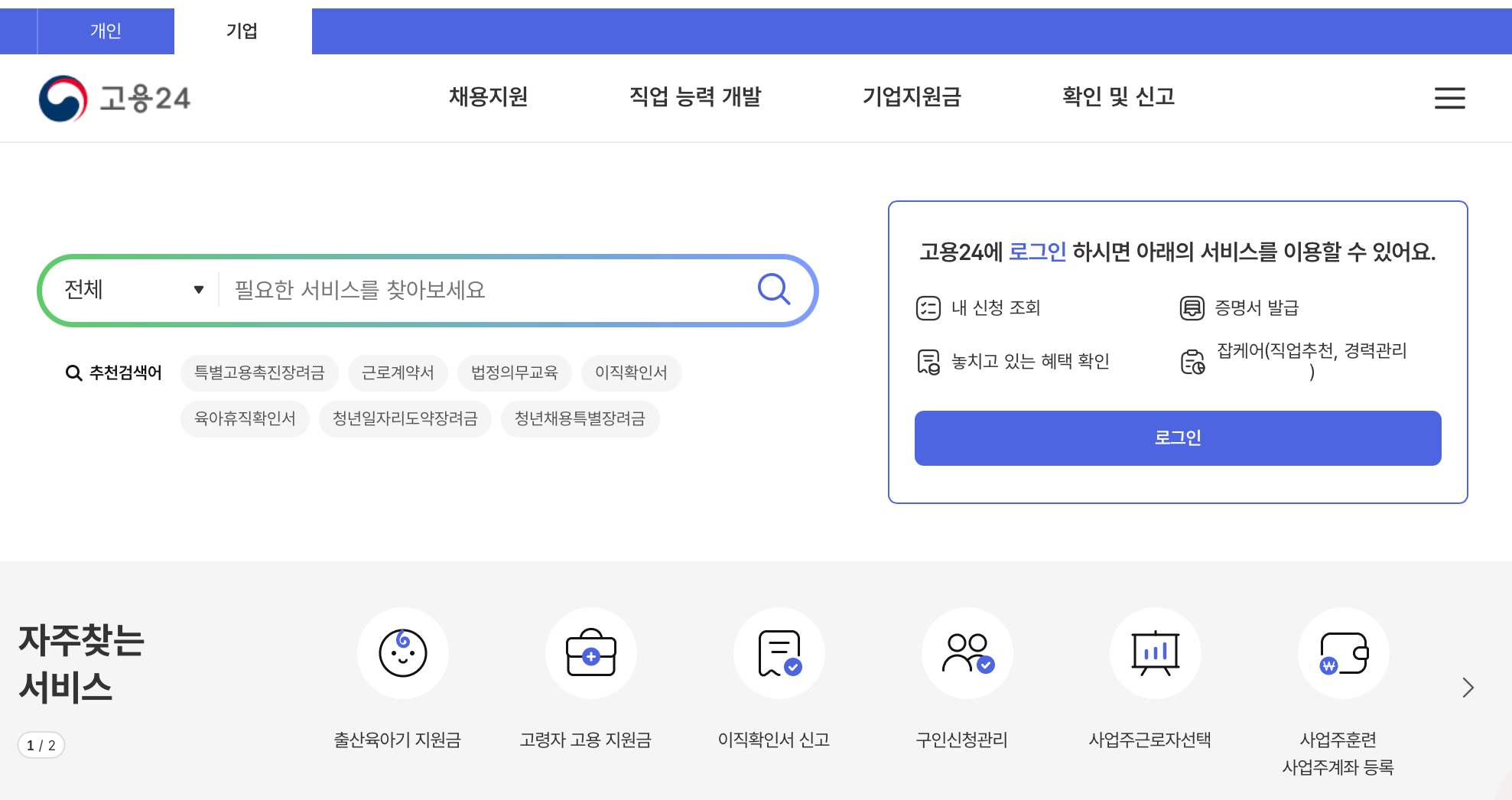 고용24-홈페이지
