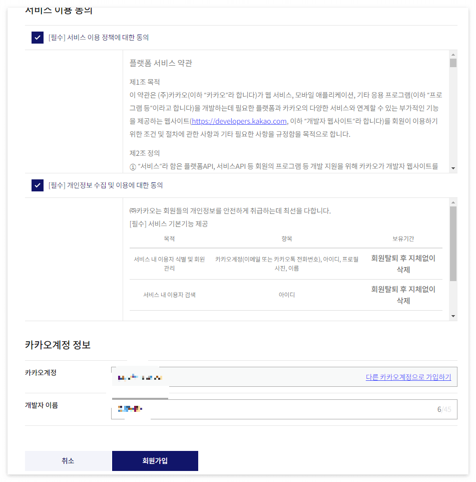 디벨로퍼 회원가입
