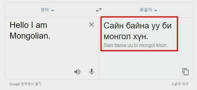 몽골어 번역기 이용하는법