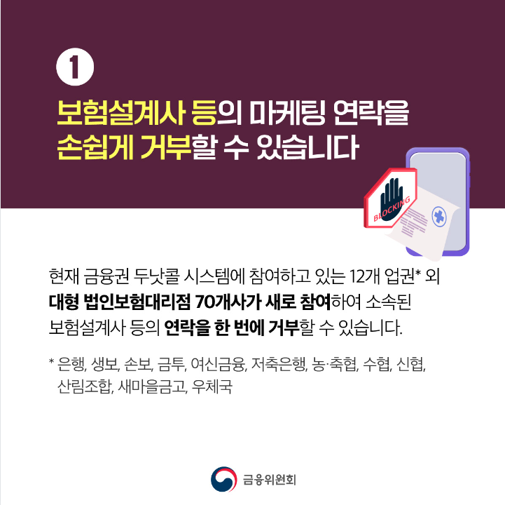 금융 광고 차단