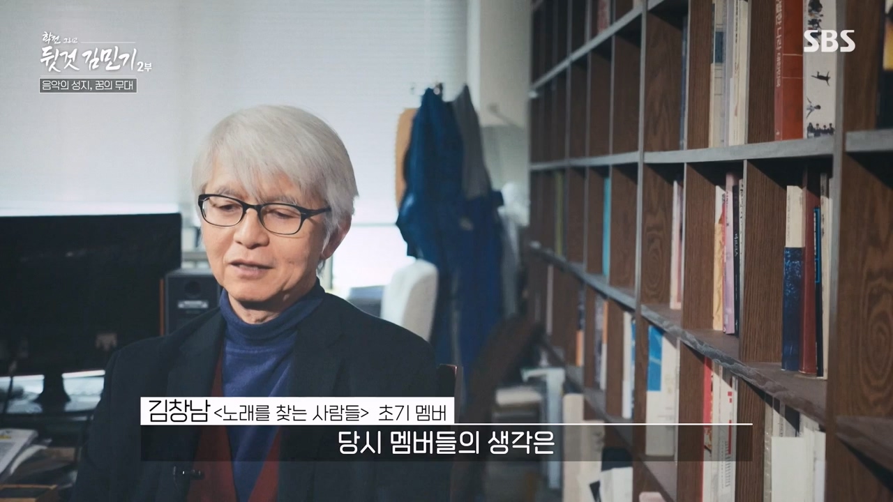 SBS 스페셜 학전 그리고 뒷것 김민기 2부.E660.240429p-NEXT.mp4_20240502_203510.854.jpg