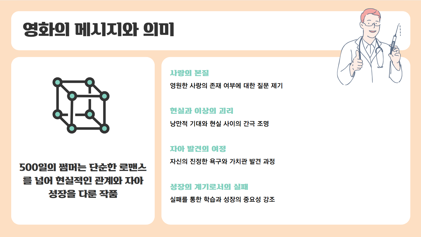 영화의 메시지와 의미 관련 사진