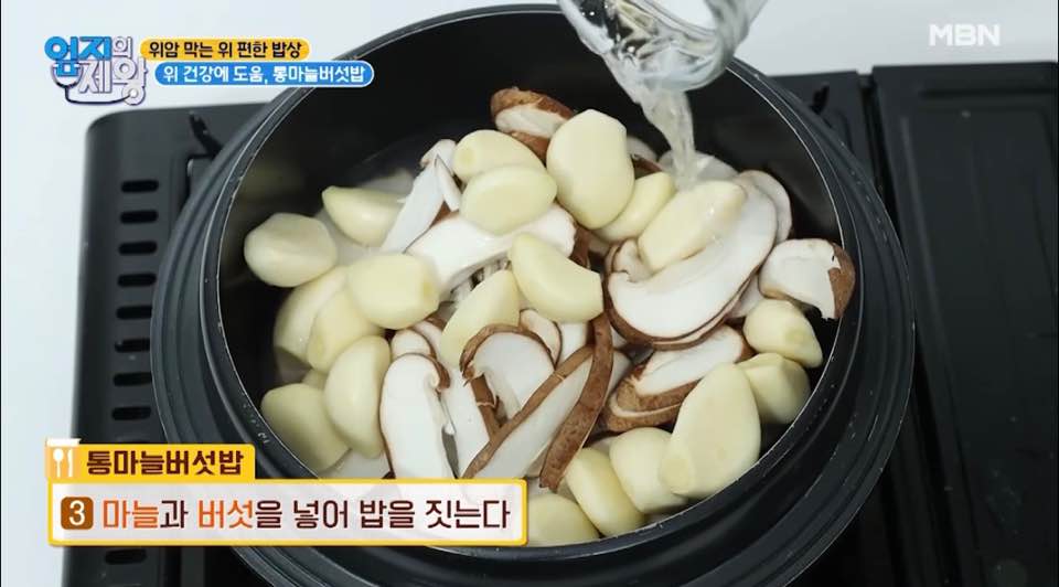  마늘 효능 엄지의 제왕 461회 통마늘버섯밥 만드는법