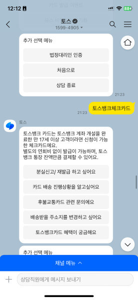 토스뱅크상담3