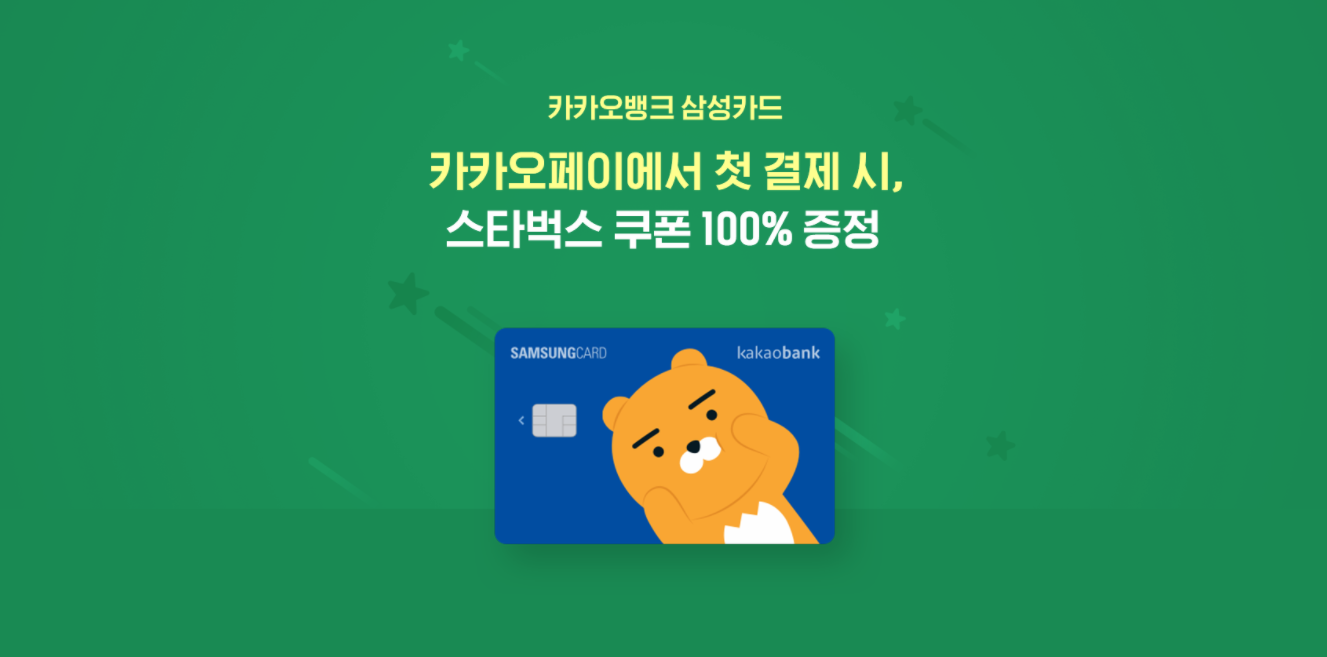  카카오뱅크 이벤트 총정리(11월~)