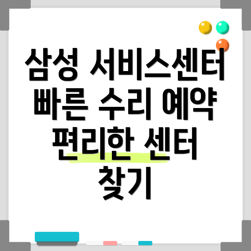 성동구 삼성전자 서비스센터