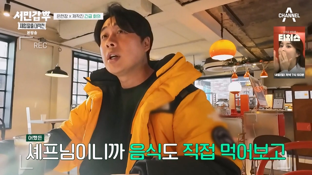 서민갑부 폐업 탈출 대작전.E25.240204p-NEXT.mp4_20240205_210853.828.jpg