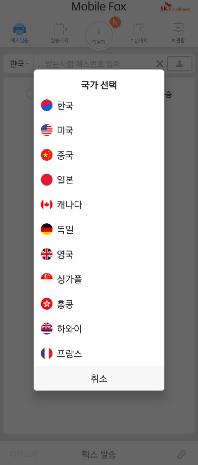 [모바일 팩스] 팩스기계 없이 팩스 8