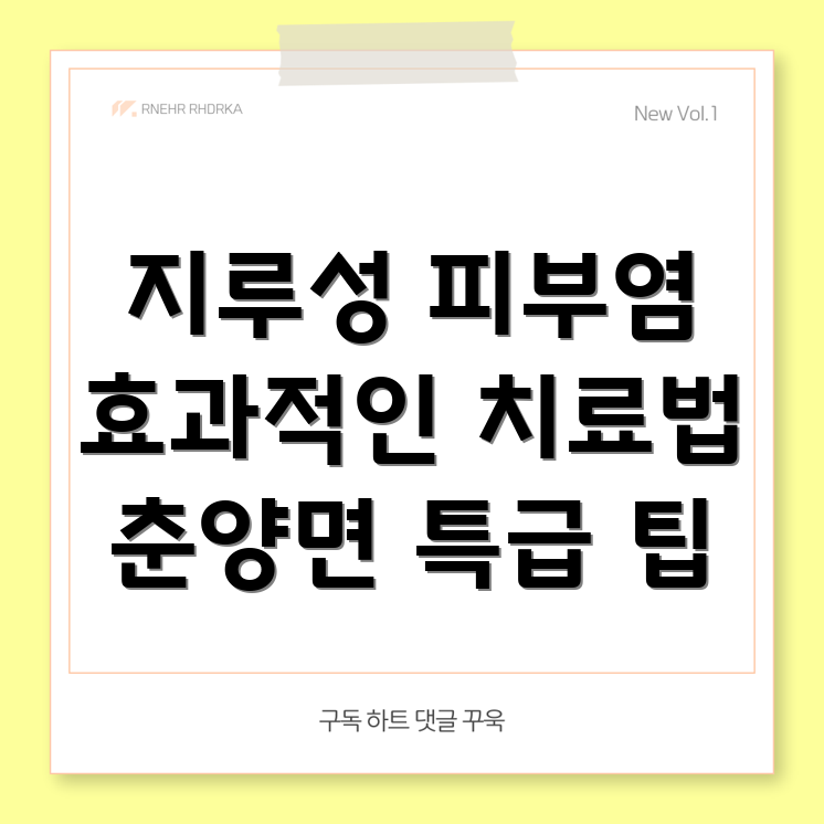 지루성 피부염
