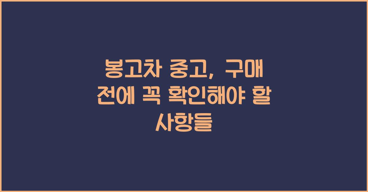 봉고차 중고