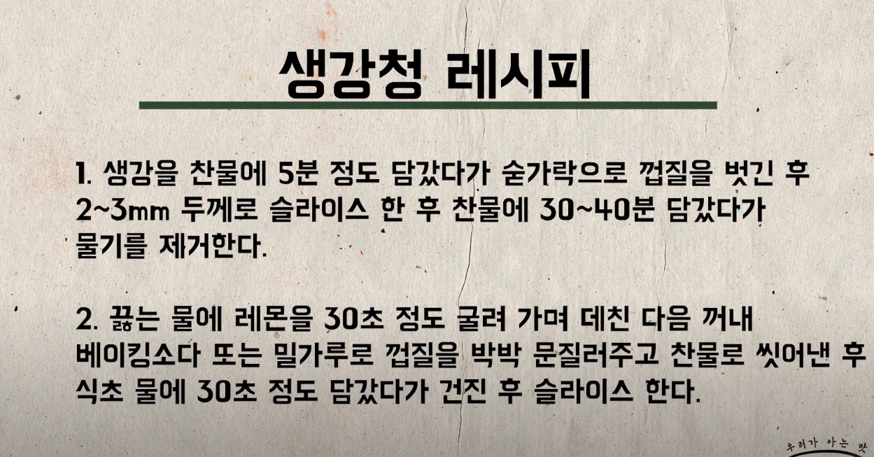 알토란 생강청 만들기 방송 챕쳐