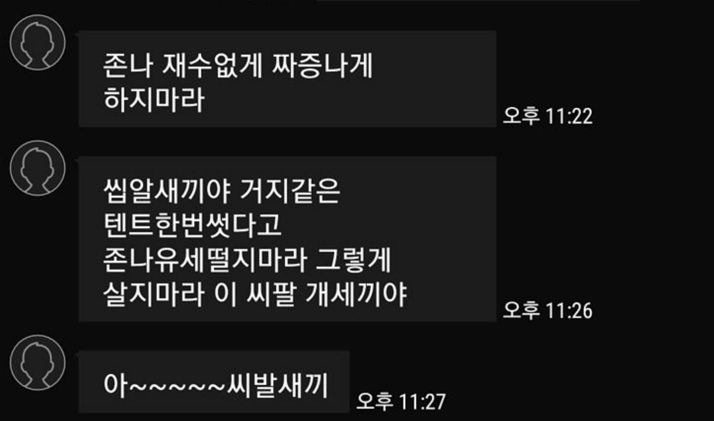 남의 텐트에서 거사치룬 남녀의 최후 ㄷㄷ 6