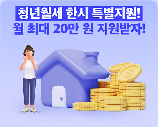 청년월세 한시 특별지원 0 IBK기업은행