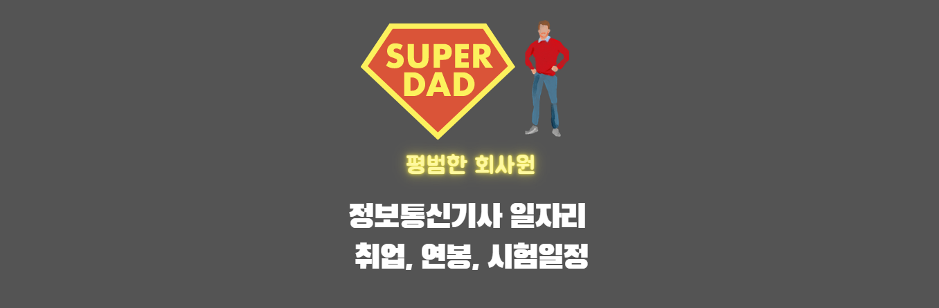 정보통신기사-썸네일