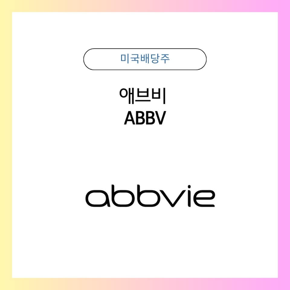 애브비-커버