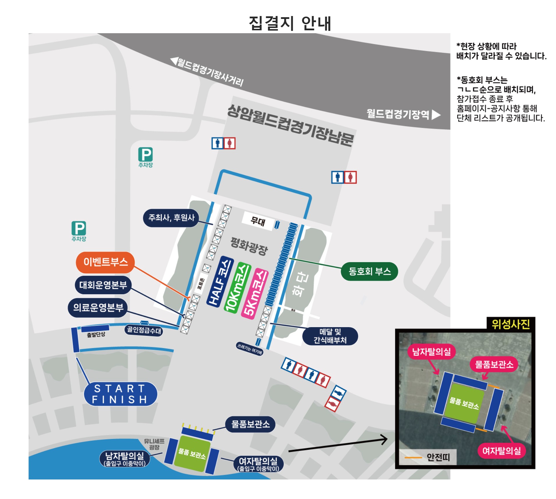 하프마라톤 집결지안내도