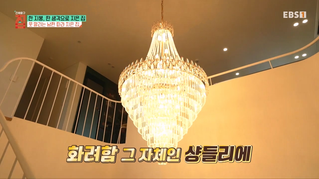 TV - 전 국민의 평생학교 EBS한 지붕, 딴 생각으로 지은 집.mp4_20231226_204001.676.jpg