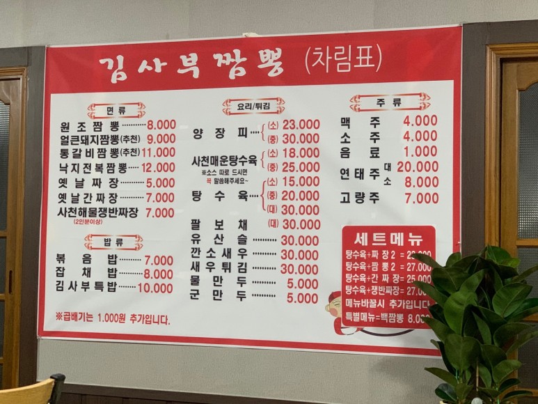 김사부짬뽕 이미지