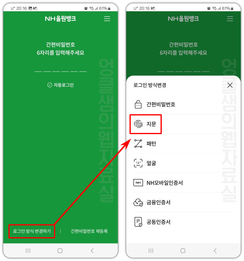 올원뱅크 지문 로그인