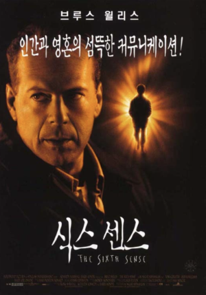  영화 식스센스(1999) 브루스 윌리스 귀신이다!