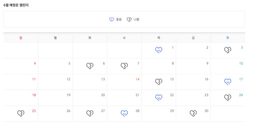 신한라이프에서 제공하는 6월 애정운 캘린더