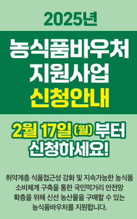 농식품 바우처 지원사업 포스터