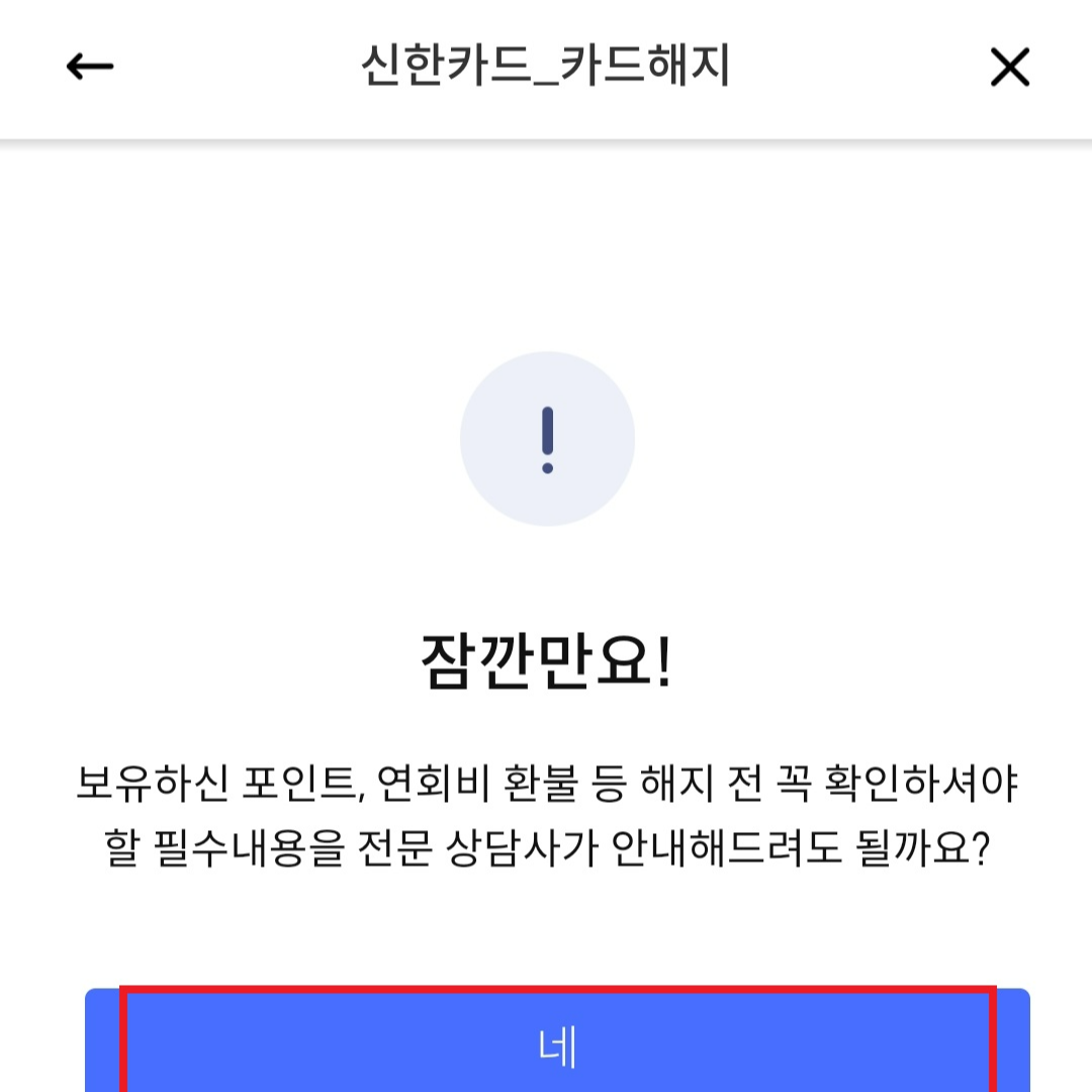 신한카드 해지하는 방법