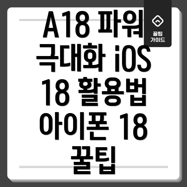 A18 바이오닉