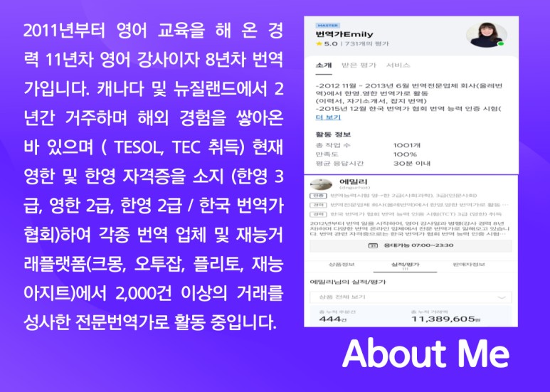  번역가 Emily NEW 프로필 -2 (논문/이력서/자소서/편입학 에세이/자막 번역)