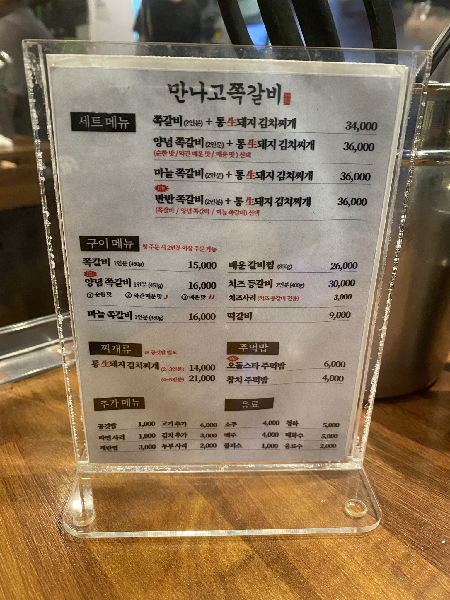 만나고쪽갈비 이미지