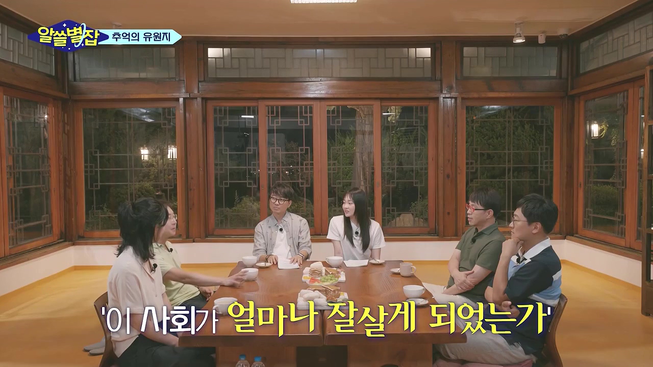 알쓸별잡.E05.230832p-NEXT.mp4_20230902_172602.314.jpg