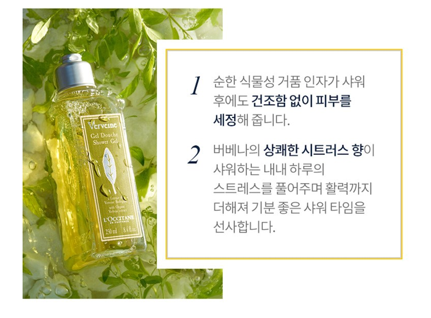  샤워젤추천 // 샤워를 하며 상큼한 레몬향으로시원한 느낌이 드는 록시땅 샤워젤 버베나향