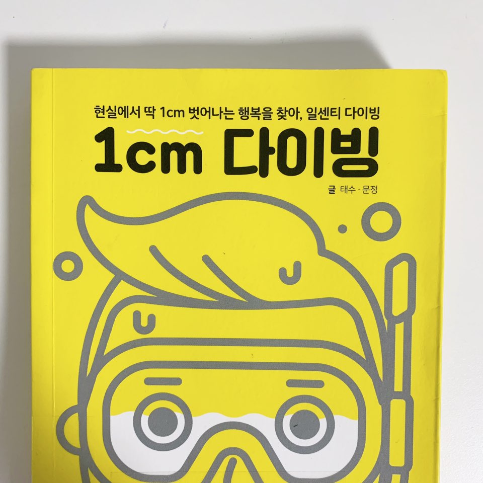  1cm다이빙