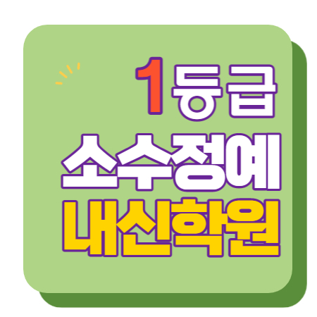  발안과고 발안중 화성소방서 수학학원 영어학원 내신 전문 단과 종합