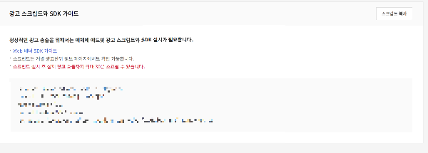 카카오 애드핏(AdFit): '광고를 설치한 이후 심사 진행이 가능합니다' 해결법