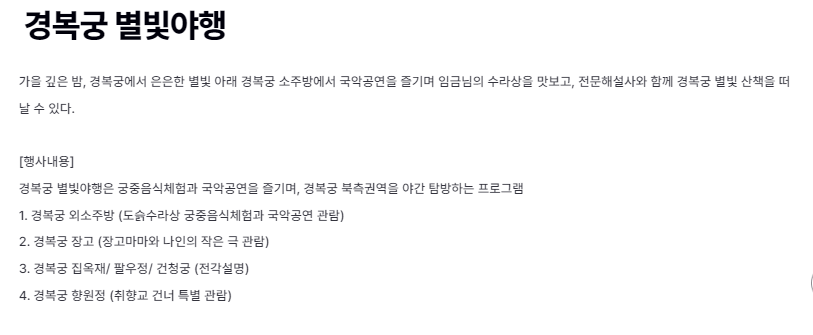 경복궁 별빛야행 정보