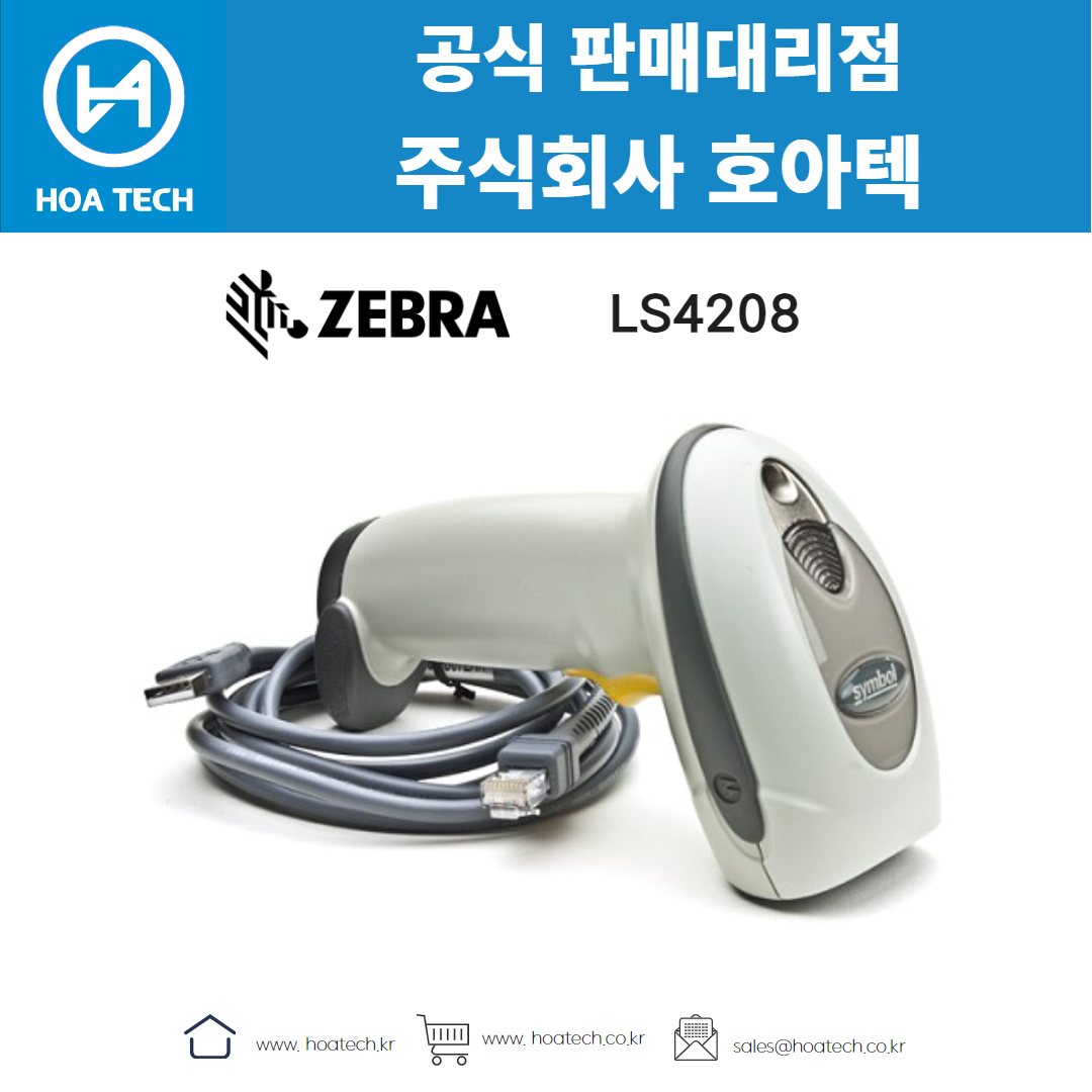 ZEBRA LS4208 제브라 LS4208, 지브라 LS4208, 바코드스캐너, Scanner, QR스캐너